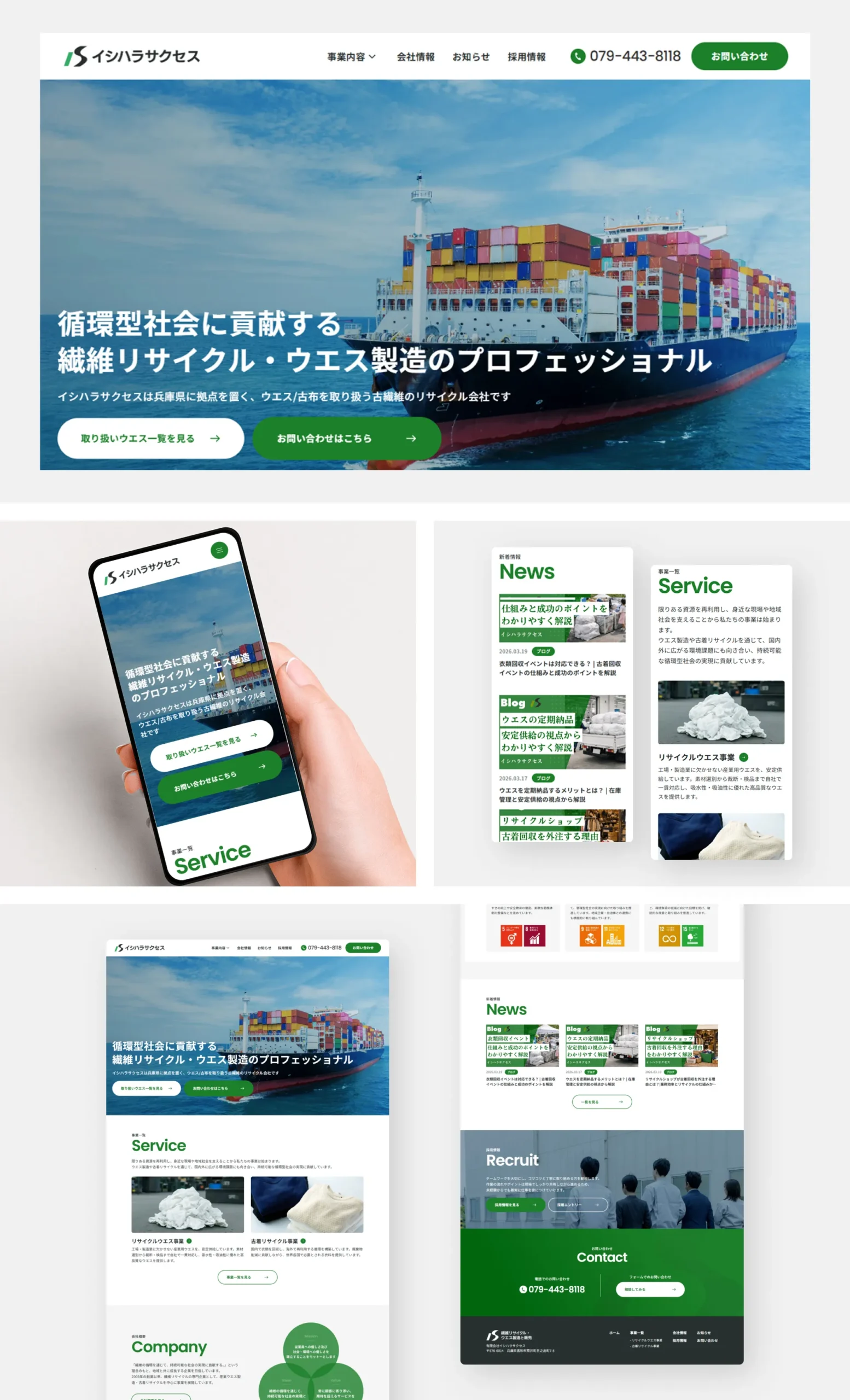 イシハラサクセス_事例