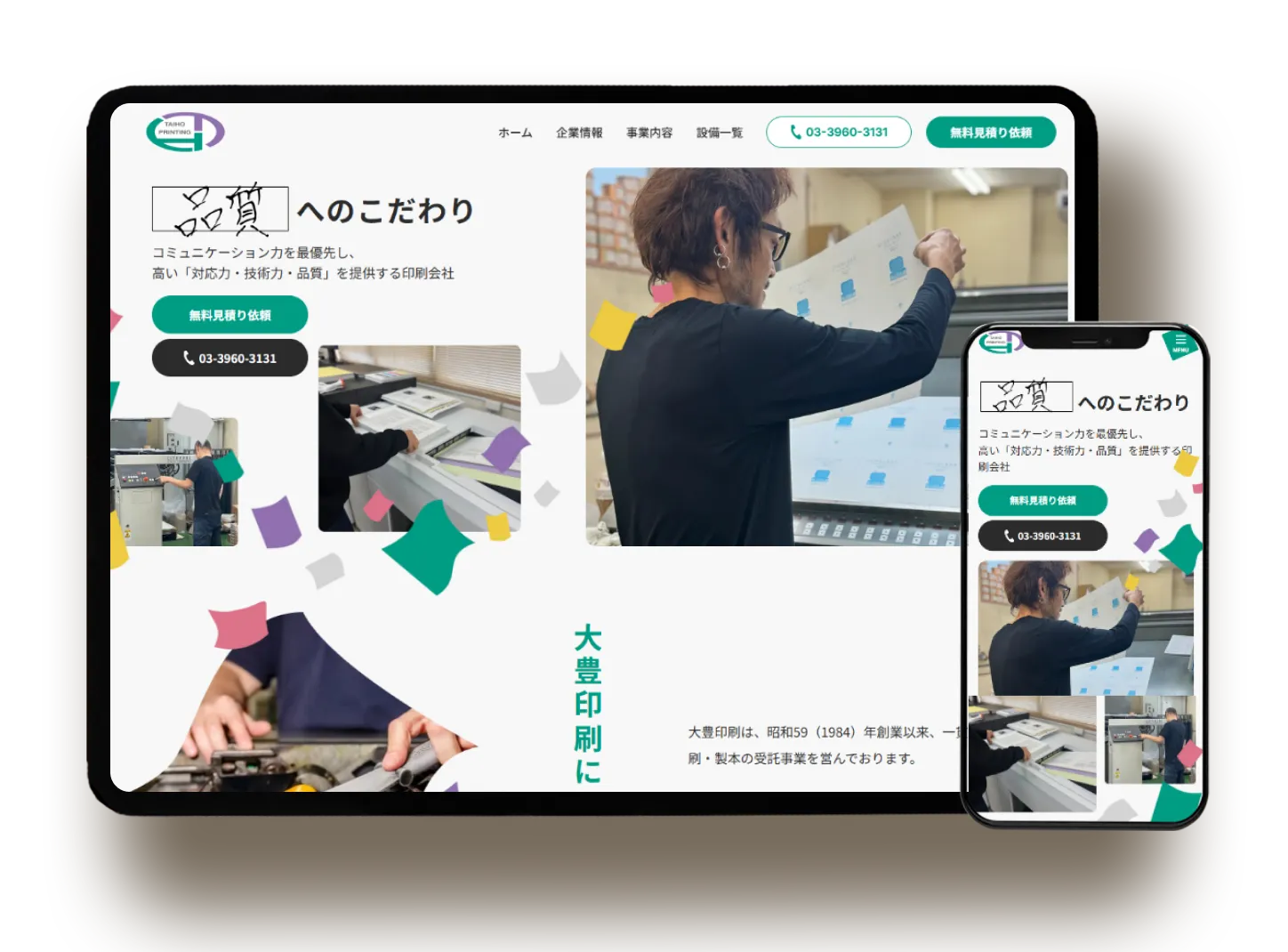 株式会社大豊印刷 コーポレートサイト制作