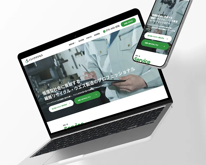 有限会社イシハラサクセス コーポレートサイト制作