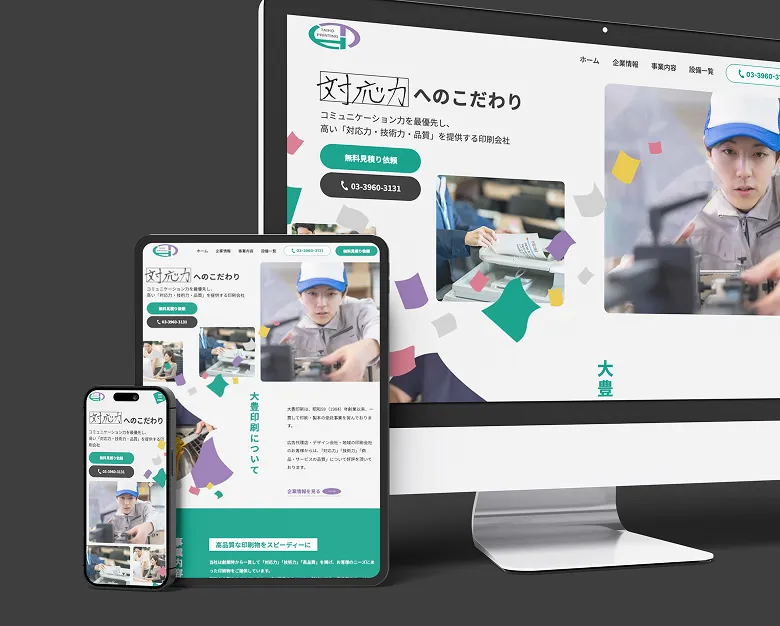 株式会社大豊印刷 コーポレートサイト制作