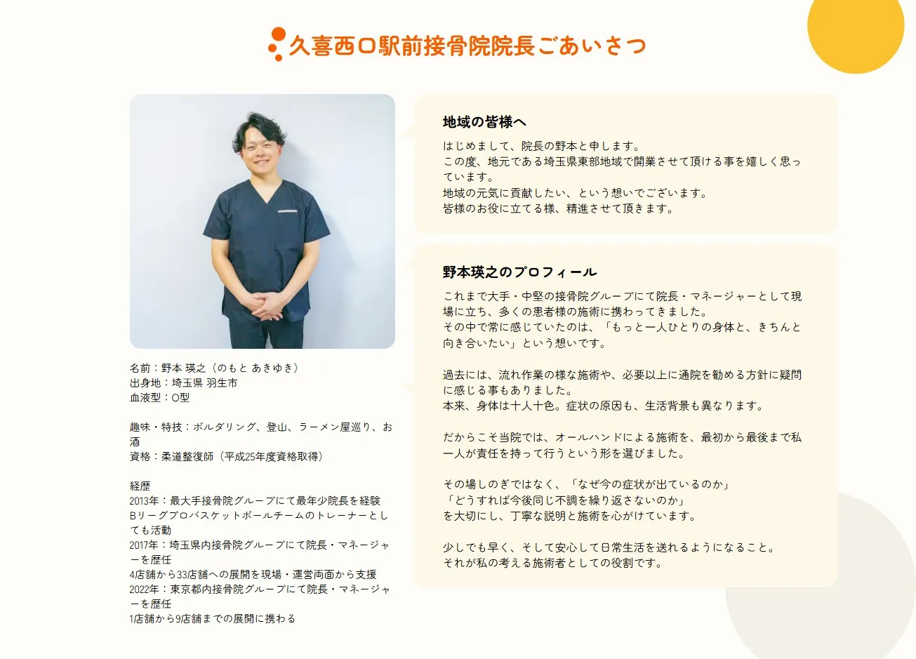 久喜西口接骨院_院長自己紹介