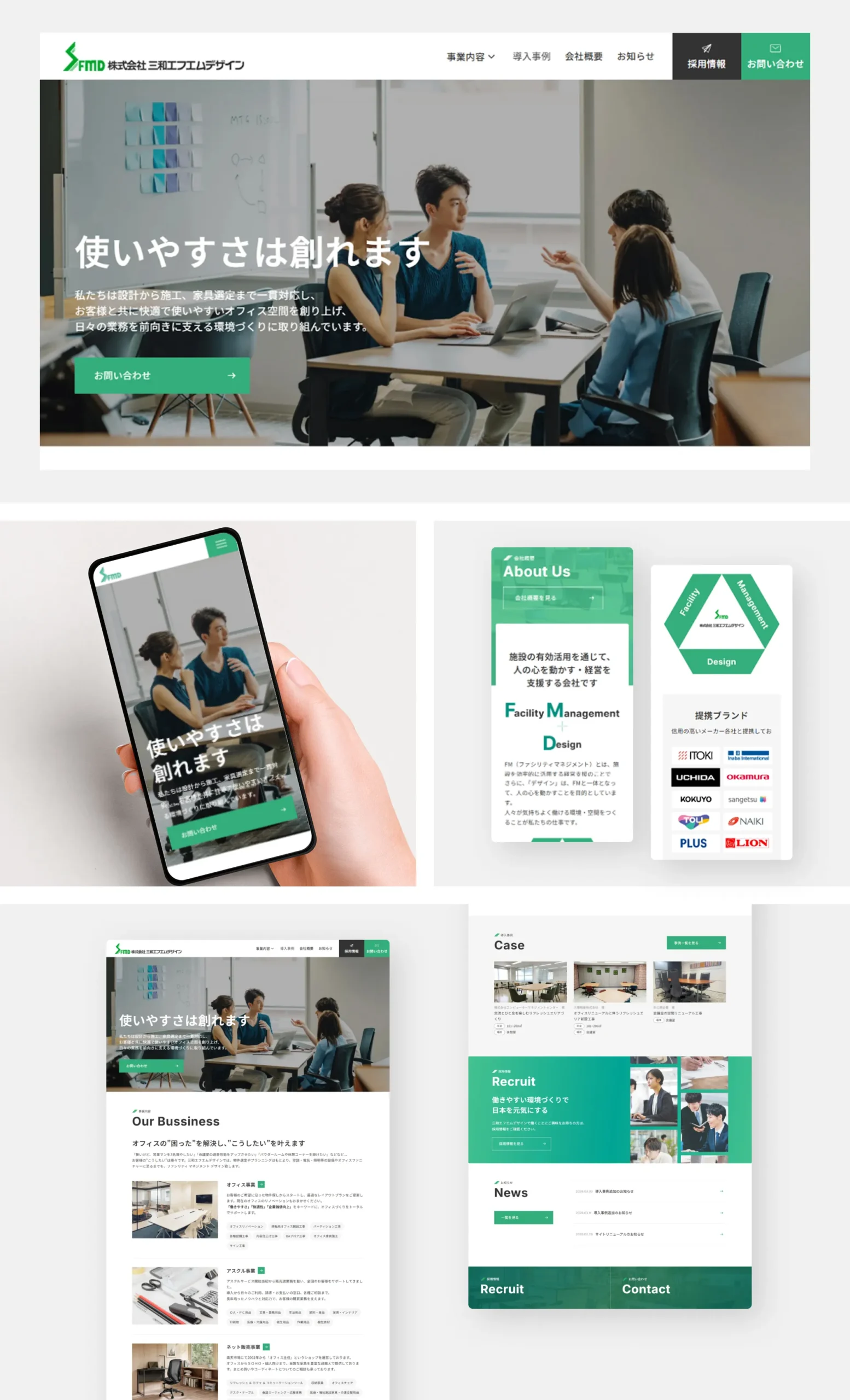 株式会社三和エフエムデザイン_事例
