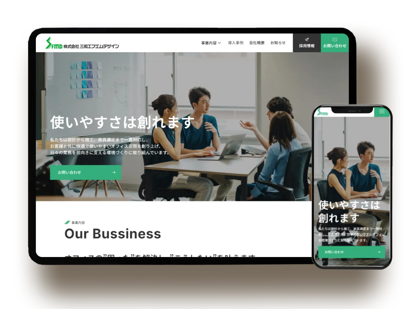 株式会社三和エフエムデザイン コーポレートサイト制作