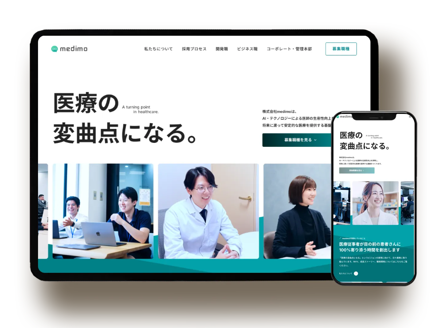 株式会社medimo 採用サイト制作