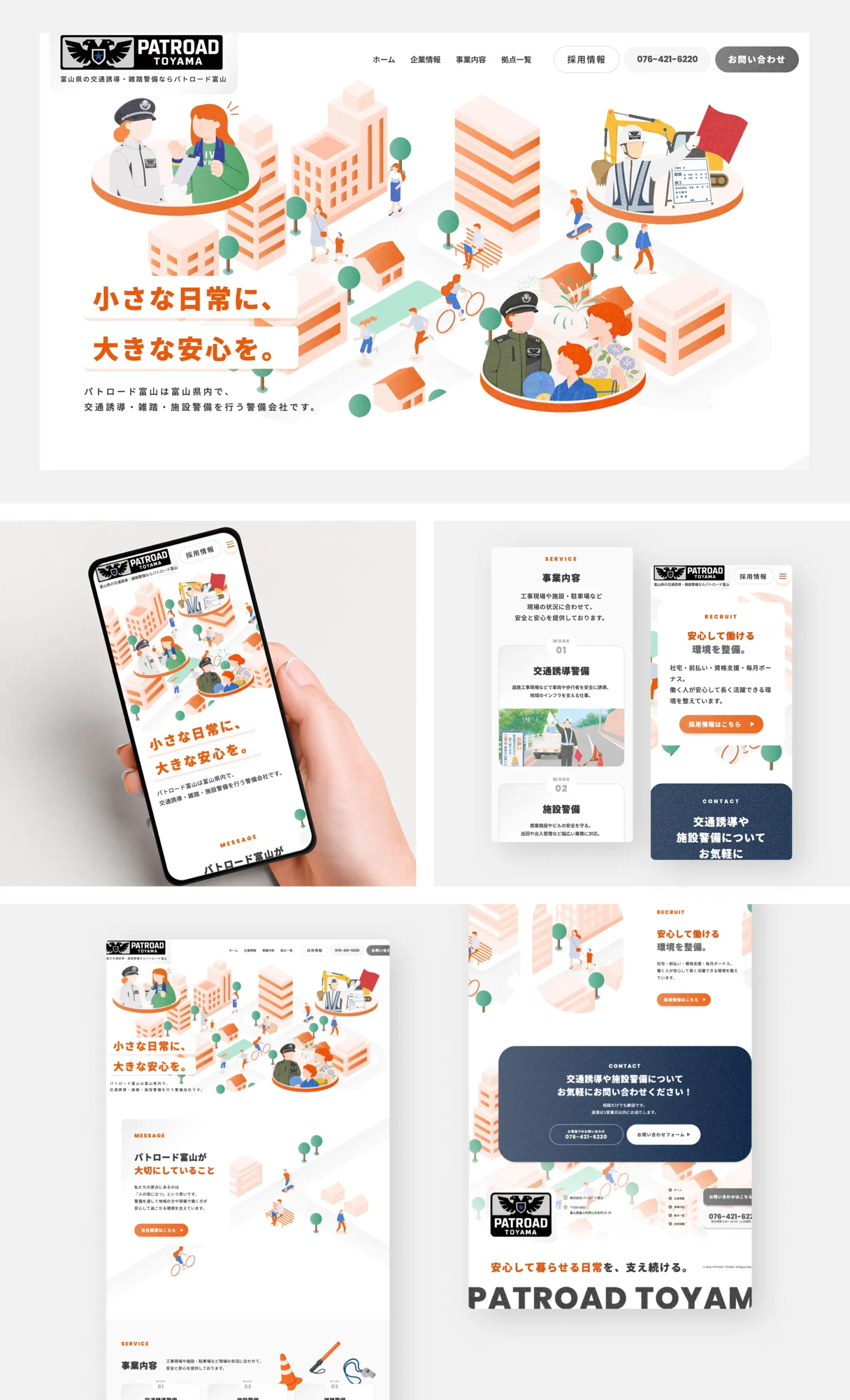 patroad_事例
