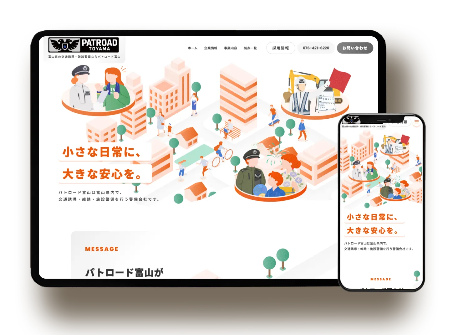 株式会社パトロード富山 株式会社パトロード富山