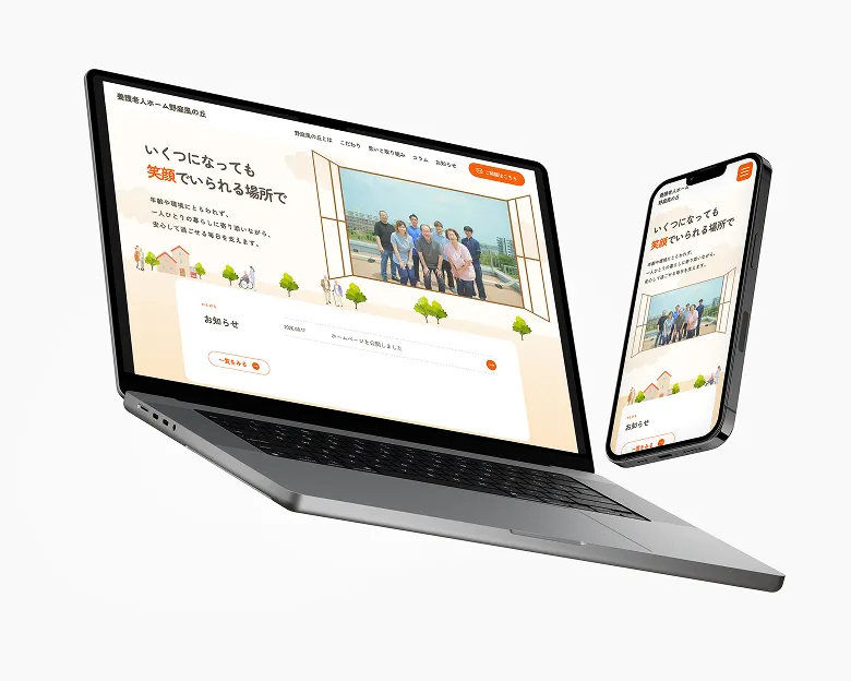 養護老人ホーム 野庭風の丘 施設サイト制作