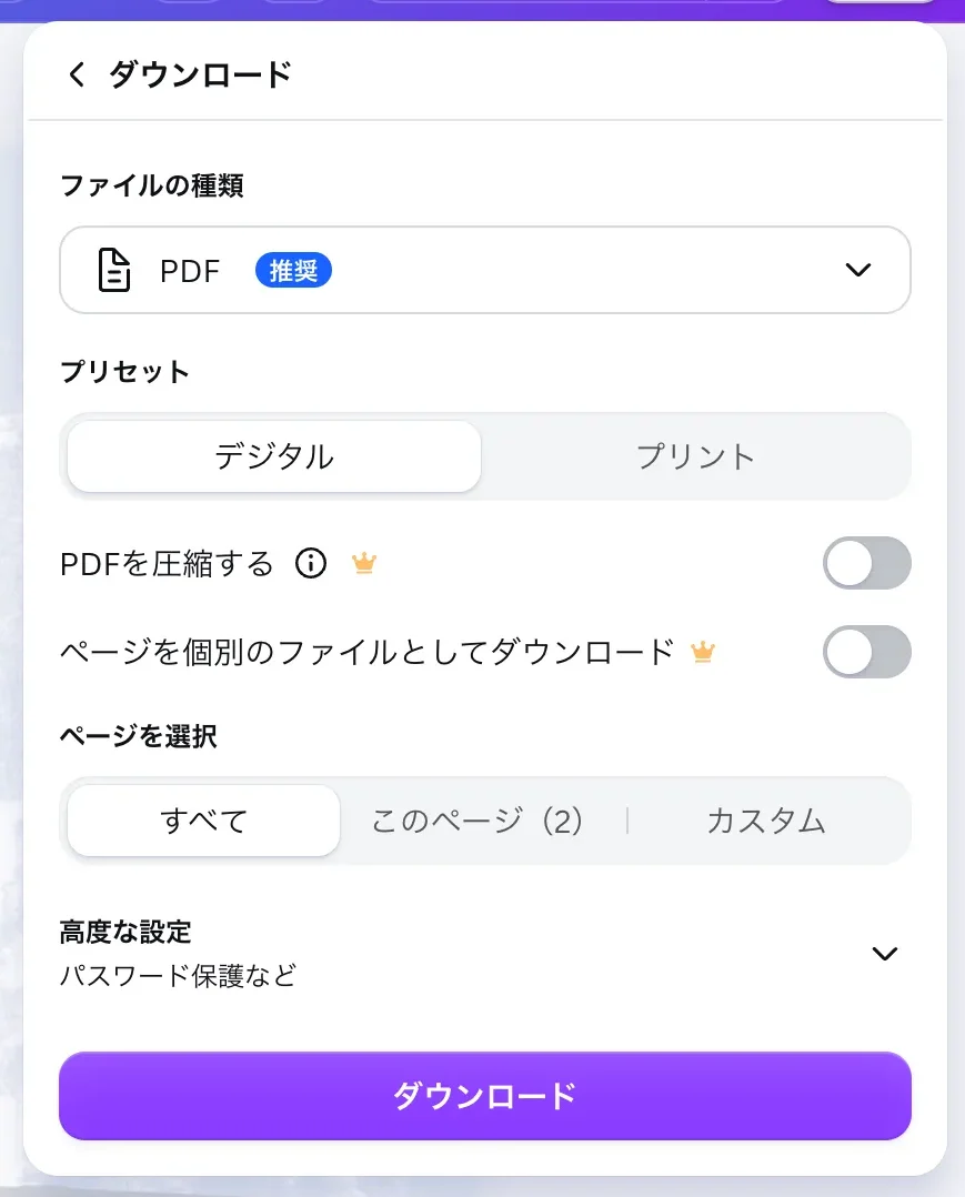 Canvaで保存するページを選択する方法