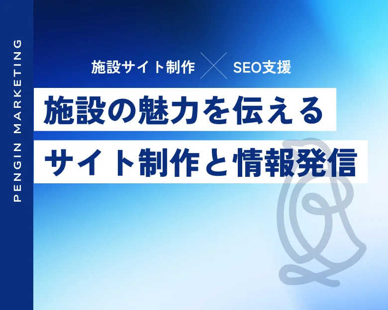 養護老人ホーム「白寿荘」の施設サイト制作と情報発信を支援