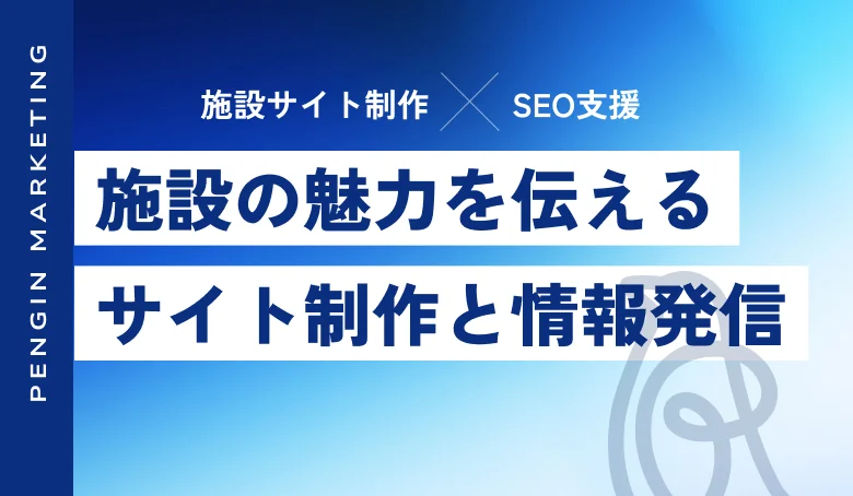 養護老人ホーム「白寿荘」の施設サイト制作と情報発信を支援